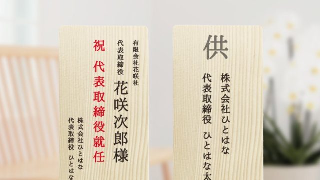 胡蝶蘭と間違いのないマナーと立札の書き方 厳選40例 Hitohanaラボ